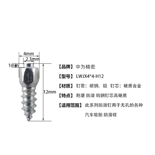JX180R_car_tire_threaded_anti_skid_nail_metal_injection_molding_parts_1721634219094_1.png_w720